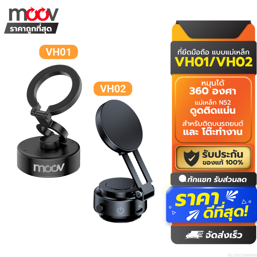 [337บ.โค้ดคุ้ม] Moov VH01 VH02 Vacuum Phone Holder ขาจับมือถือ ในรถยนต์ Magnetic Phone Stand Car Mount