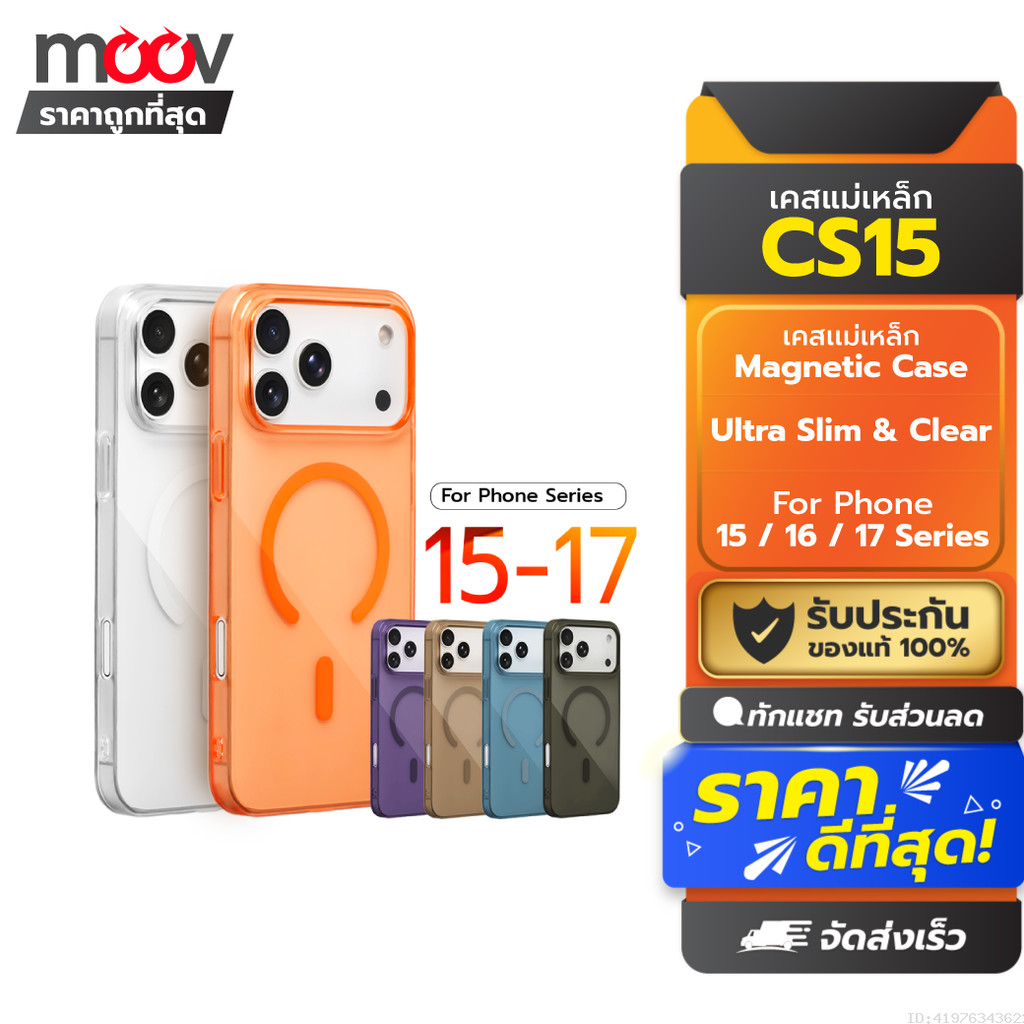[99บ. ส่งด่วน] Moov CS15 เคสสำหรับไอโฟน 17 Pro Max Air 16 15 Plus เคสมือถือ เคสแม่เหล็ก