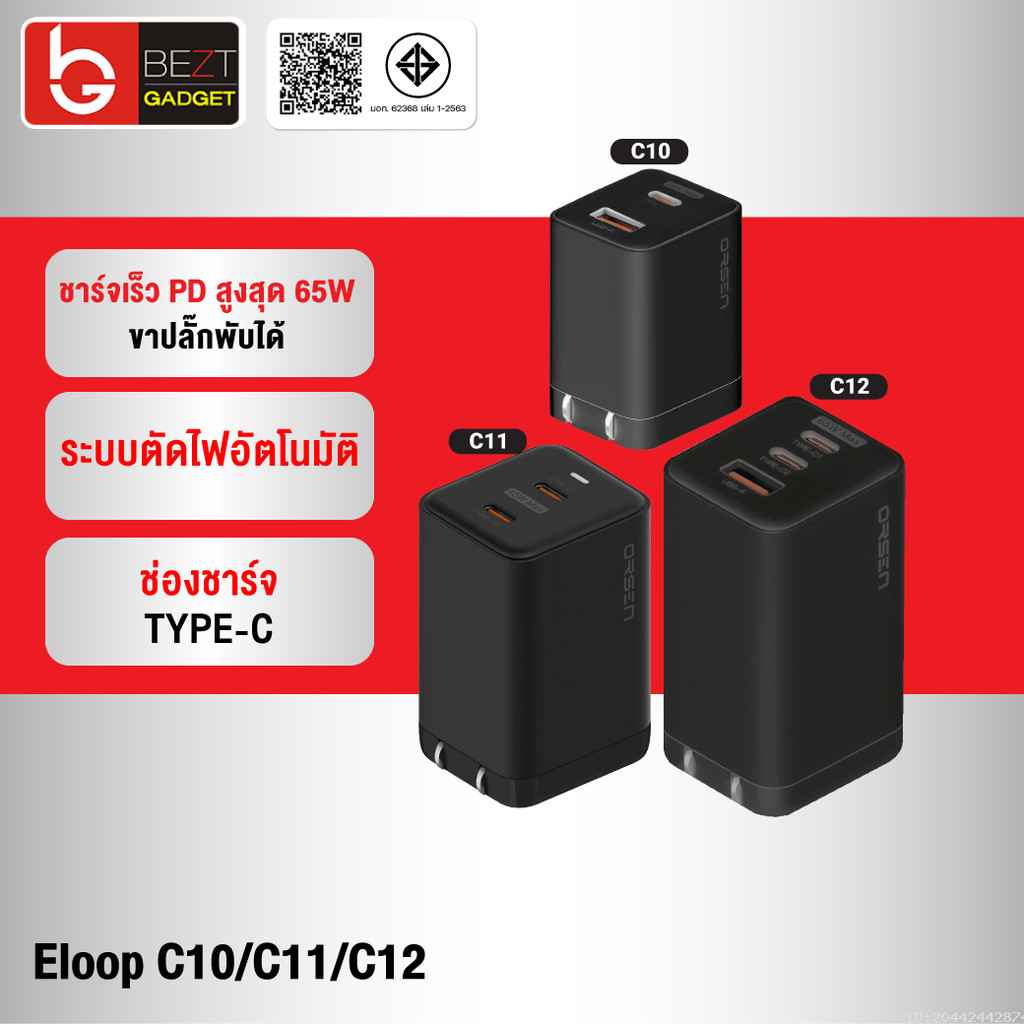 [แพ็คส่ง 1 วัน] Eloop C10 / C11 / C12 GaN รวม หัวชาร์จเร็ว PD สูงสุด 65W | Orsen Apapter หัวชาร์จ US