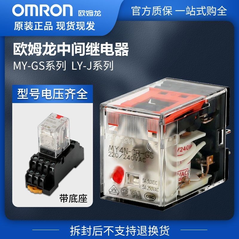 รีเลย์กลาง Omron ดั้งเดิม MY2N-GS MY4N LY2N-J LY4 DC24V AC220