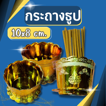 กระถางธูป กระถางธูป + จานรอง 4นิ้ว กระถางธูปพลาสติก