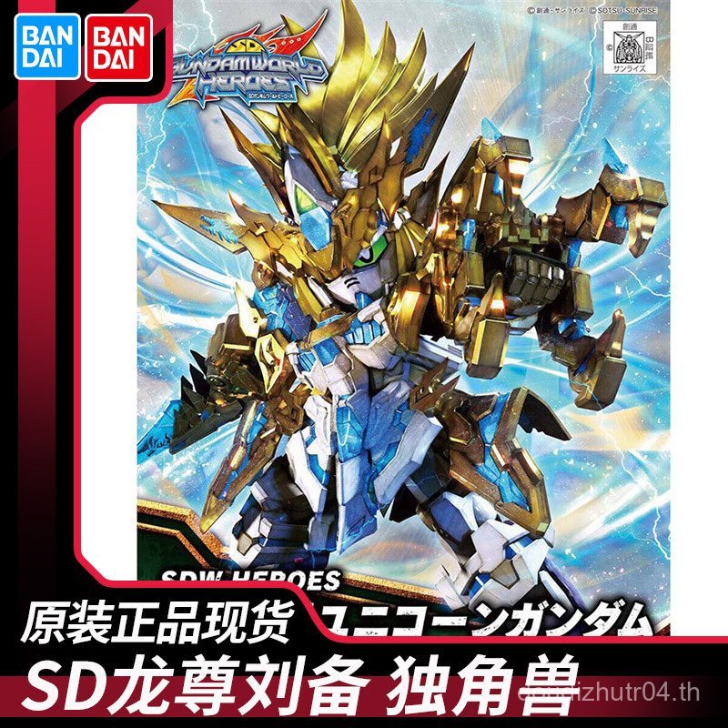 SD Gundam World Heroes Heroes Collection SDW Dragon Zun Liu Bei Unicorn SDBB Dare Assembly Model