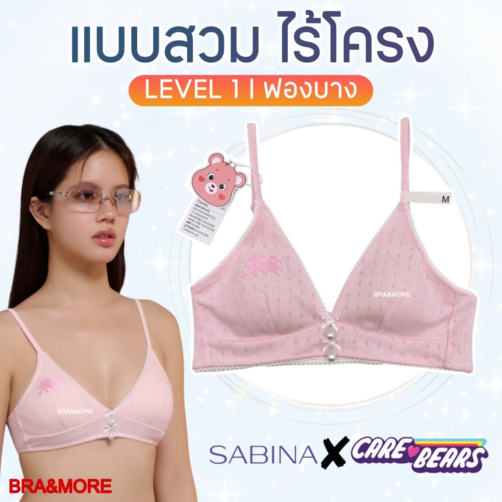 SABINA x Care Bears เสื้อชั้นใน (ไร้โครง + ฟองบาง) กกน. รหัส SBL 24024PL