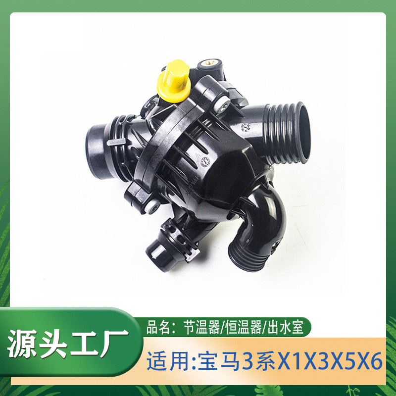 มาใหม่ล่าสุดเหมาะสําหรับ BMW 3 Series x1x3x5x6e90 Water Outlet Room Thermostat 335i Thermostat e70e7