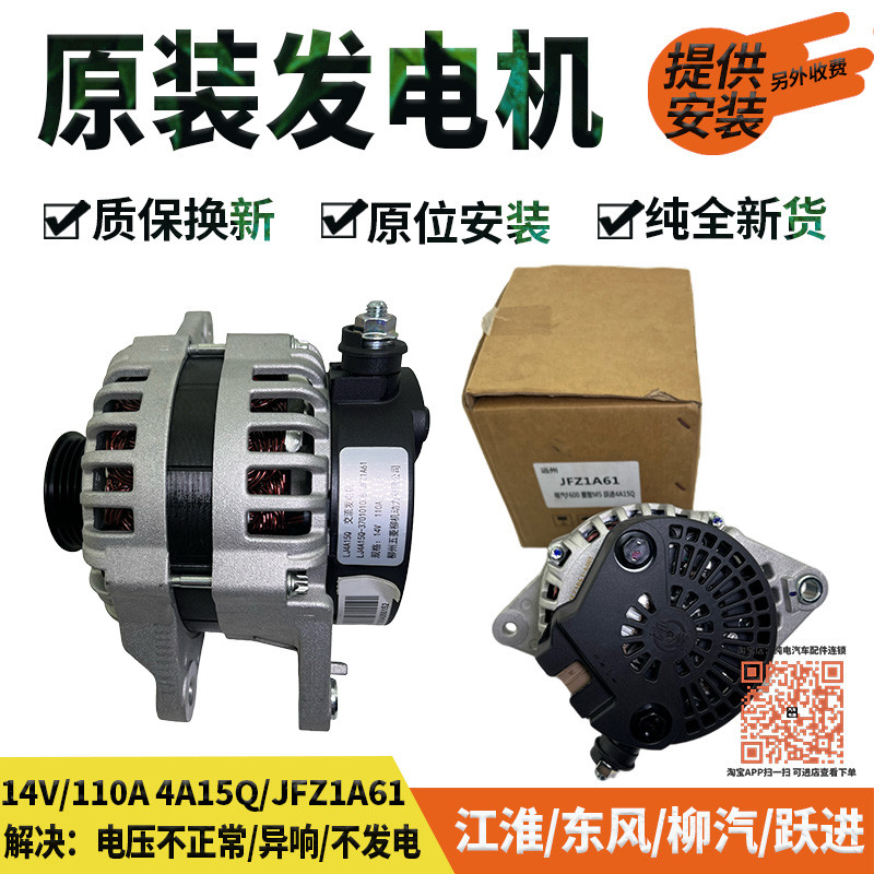 Hot Style Original JFZ1A61 LJ4A15-3701010DB Wuling Liuji Liuqi F600 110A 14V เครื่องกําเนิดไฟฟ้า AFS