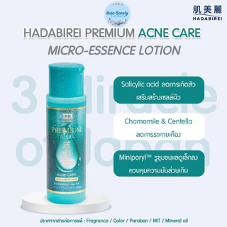 Hadabirei Premium Micro-Essence Lotion ฮาดะบิเรอิ พรีเมี่ยม ไมโคร เอสเซนต์ โลชั่น 180 มล.