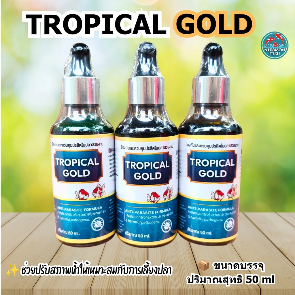 Tropical gold  ปรับสภาพน้ำให้กับการเลี้ยงปลา ขนาด 50 ml