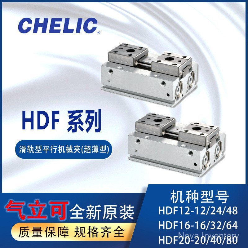CHELIC รางสไลด์ Parallel Mechanical Clip Finger HDF Air Stand HDF12HDF16HDF2020