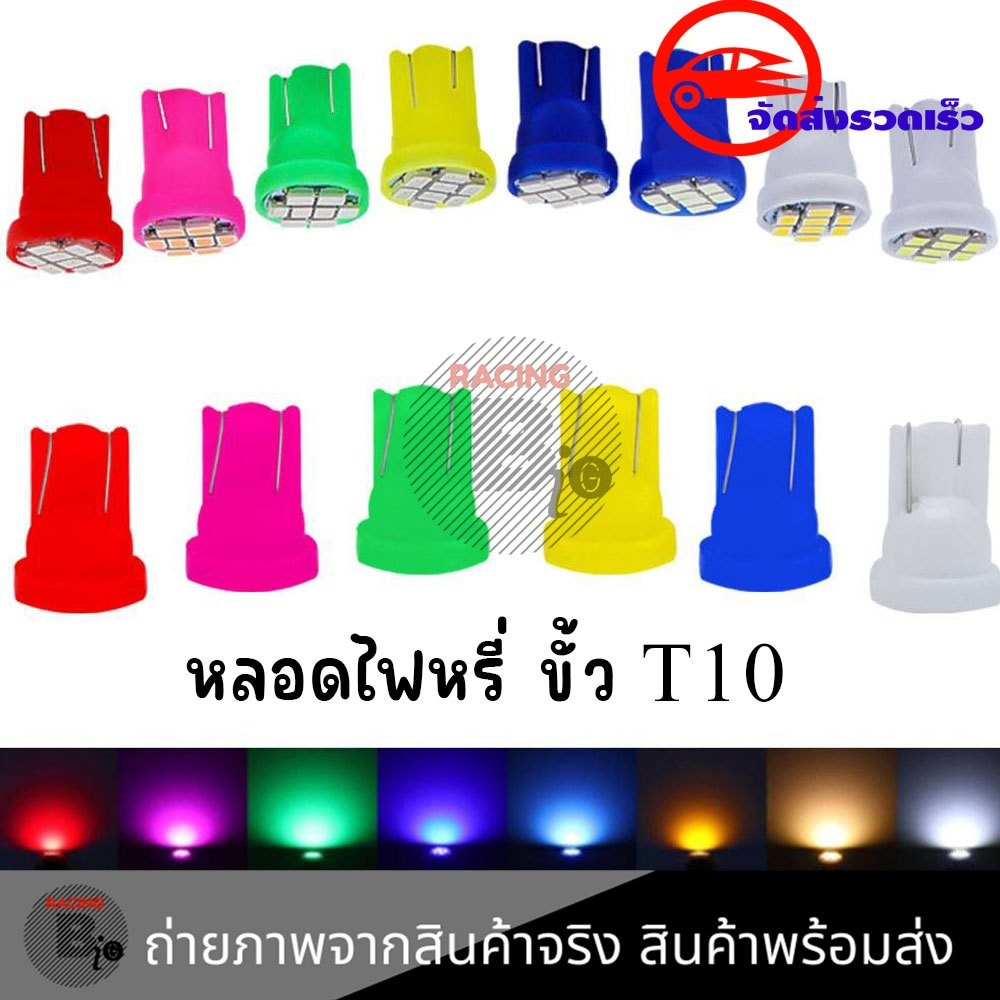 หลอดไฟ LED T10 8 ชิป 12v ไฟวัดบูส ส่องแผนที่ ส่องป้ายทะเบียน ไฟเรือนไมล์ ไฟห้องสัมภาระ (xx114)