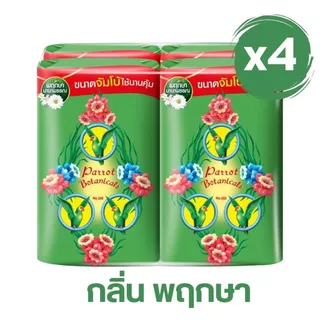 Parrot สบู่นกแก้ว (105กรัม x ก้อน) เลือกกลิ่นได้ 9 กลิ่น by กำตังค์