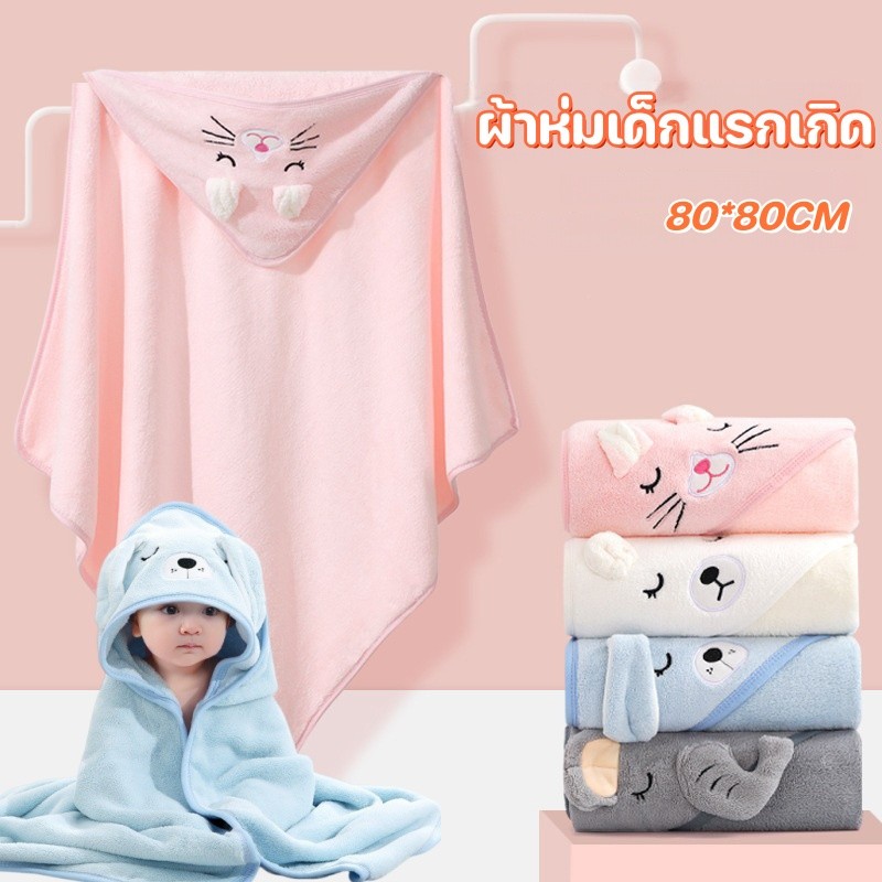 ผ้าห่อตัวเด็ก 80*80CM ผ้าห่มเด็กแรกเกิด ผ้าห่อตัวเด็กลายการ์ตูนน่ารักๆ ผ้าเช็ดตัว