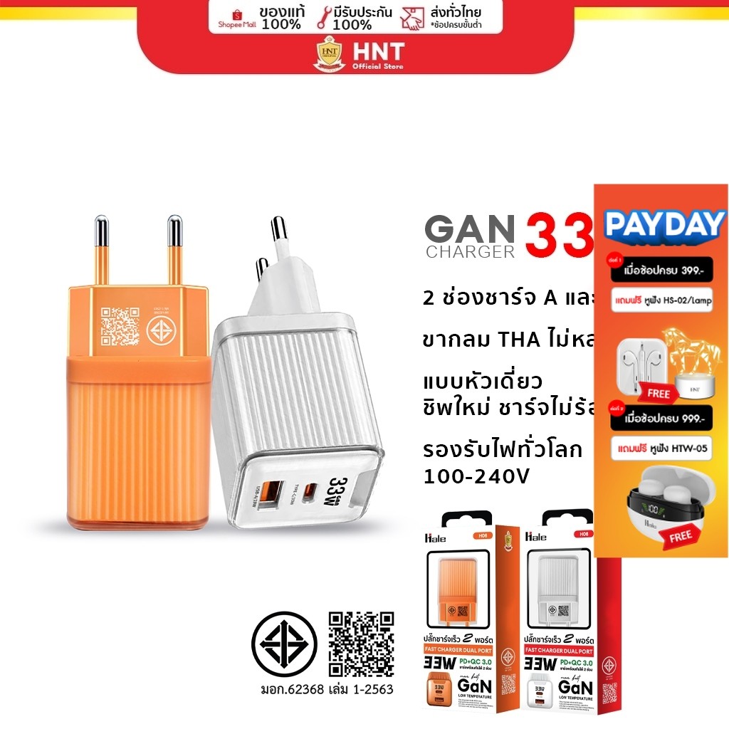 Hale อะแดปเตอร์ชาร์จเร็ว 2ช่อง GaN 33W PD type-C + usb A QC3.0 หัวชาร์จ ปลั๊กชาร์จ Fast Charger. HA1