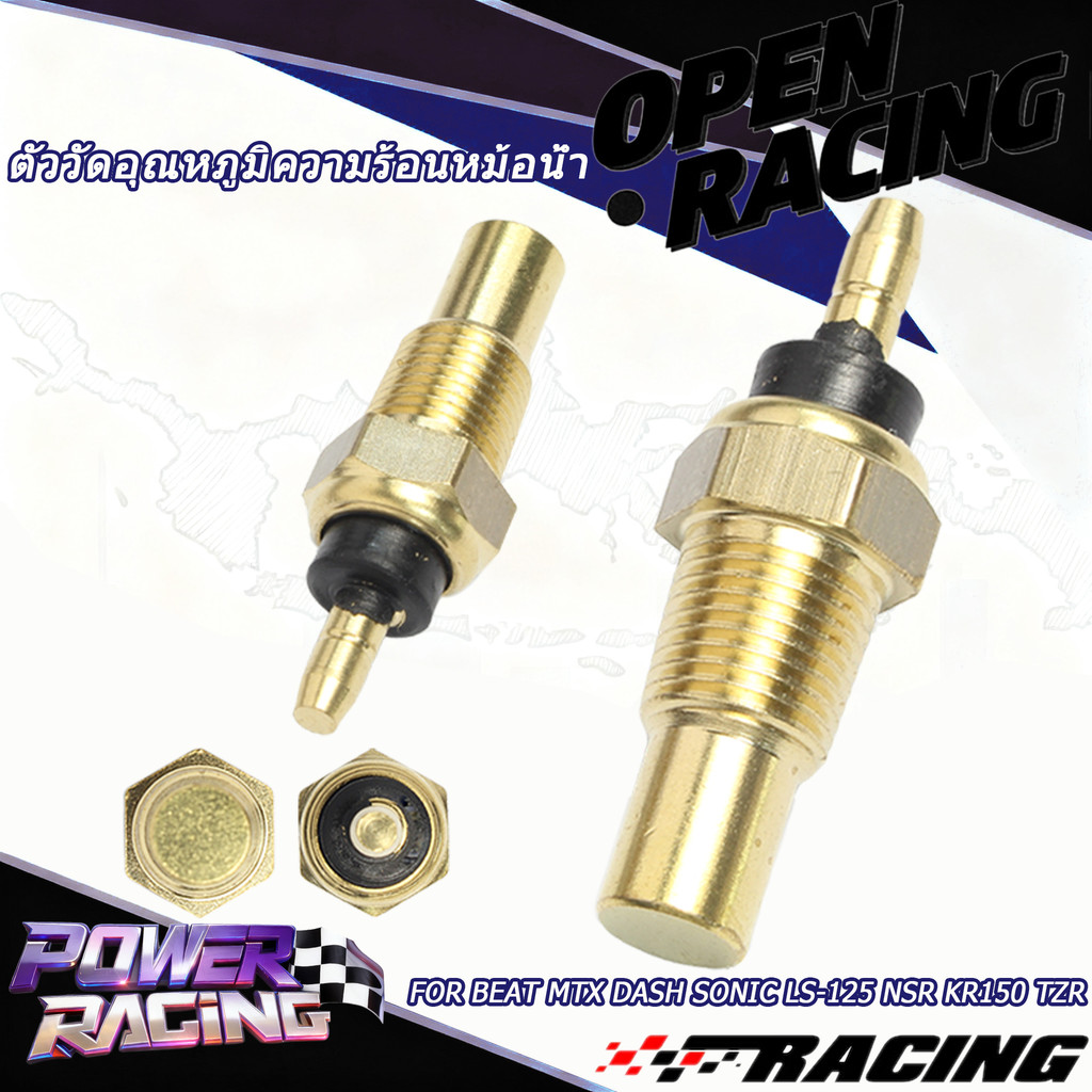 ตัววัดอุณหภูมิความร้อนหม้อน้ำ  BEAT MTX DASH SONIC LS-125 NSR KR150 TZR หัวแบน เซ็นเซอร์เดิม เซ็นเซอร์วัดอุณหภูมิน้ำหล่อเย็น