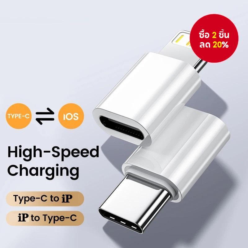 27w iP Female เป็น USB C Male Charger Adapter สําหรับ lOS ถึง Type C Adaptador