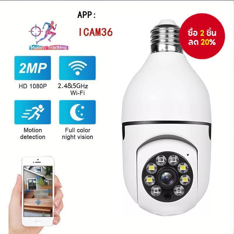 Icam365 หลอดไฟสปอตไลท์ไร้สาย 1080P Wifi มองเห็นที่มืด 360 องศา PTZ ปลอดภัย สองทาง สําหรับเล่นกีฬา