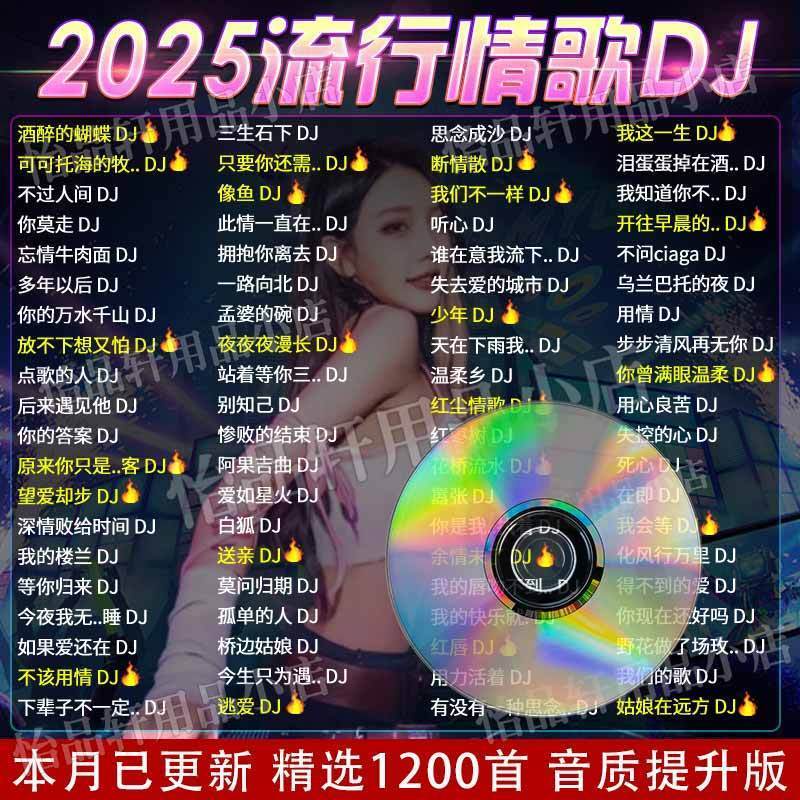 คลาสสิก CD ii Love Song ใหม่เพลงแผ่นดิสก์ cb1 รถยอดนิยมคุณภาพสูง 22025dj ยอดนิยม mp3 เพลงรถ T4KD