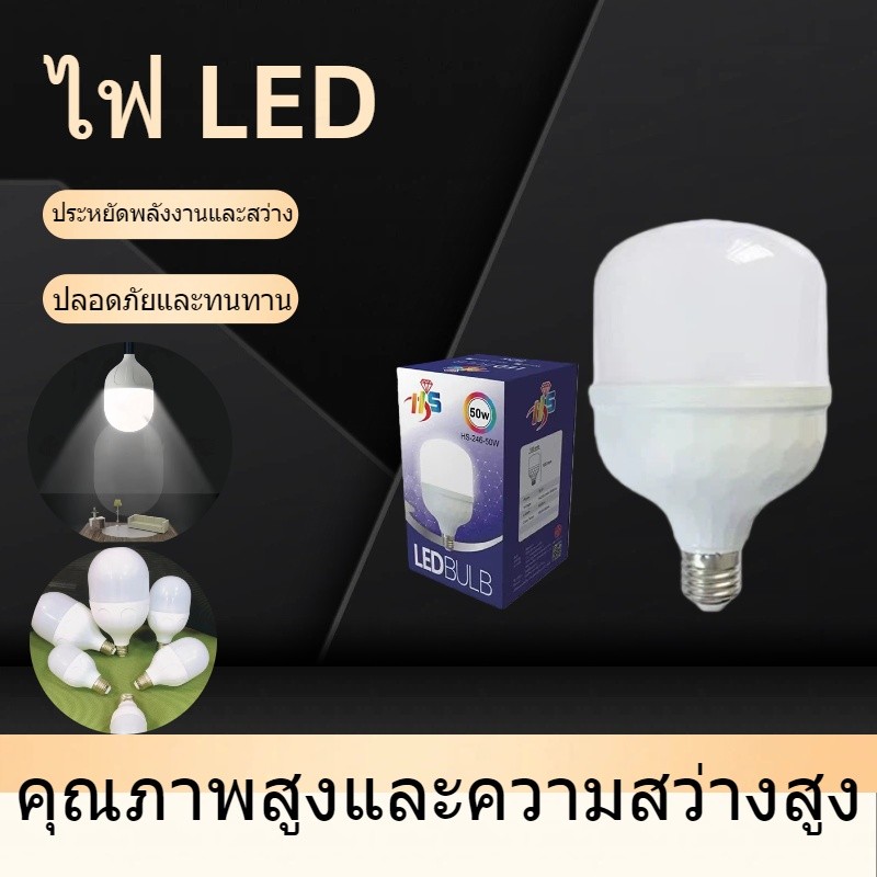 ATH 🛠 หลอดไฟ LED กำลังสูง แสงขาว/วอร์มไวท์ ประหยัดพลังงาน ประหยัดพลังงานและให้ความสว่างสูง''HS-246''