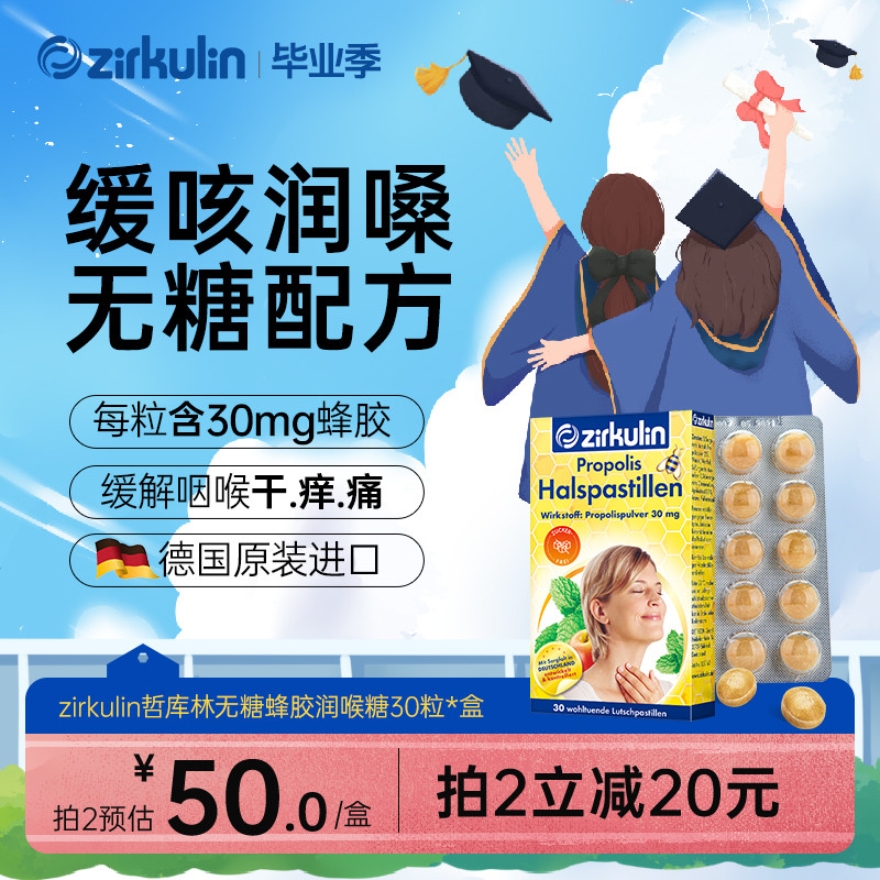 เยอรมัน Zirkulin Zirkulin ปราศจากน้ําตาล Propolis คอ Lozenges ยาอมมิ้นต์ บรรเทาอาการคอไม่สบาย 020L
