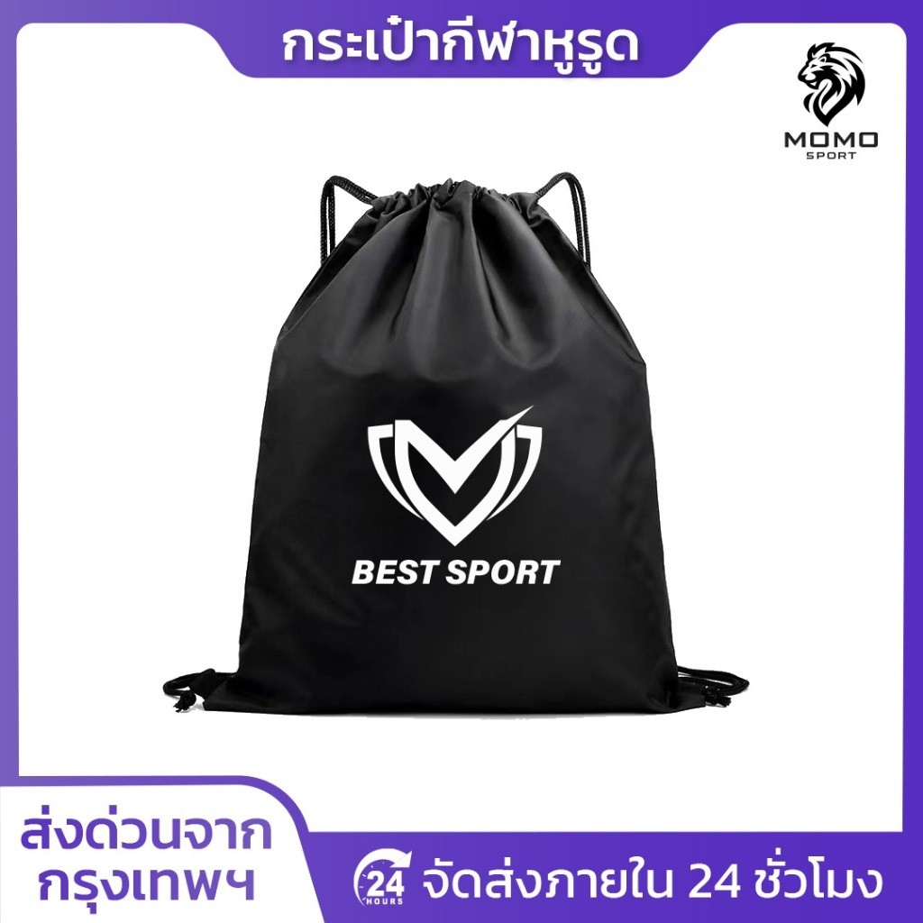 กระเป๋าสะพายหลัง SPORT BAG กระเป๋าใส่รองเท้าฟุตบอล กระเป๋ากีฬา ใส่อุปกรณ์กีฬา หูรูด ส่งไว
