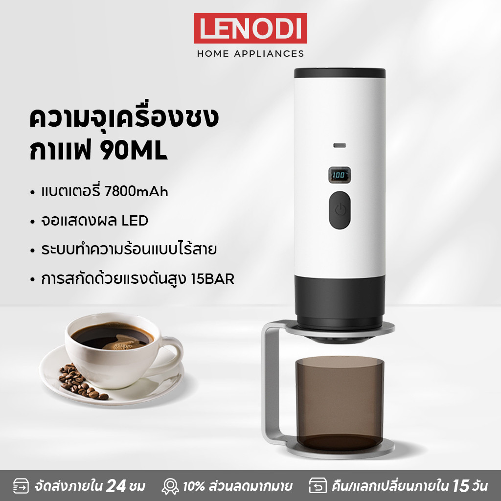 LENODI เครื่องชงกาแฟพกพา 7500mAh Portable Coffee Machine เครื่องชงกาแฟแคปซูล ทำงานไร้สาย มีระบบทำน้ำร้อนด้วยตัวเอง