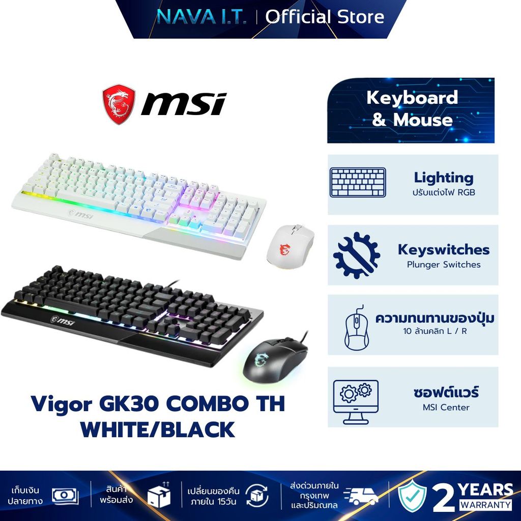 MSI Vigor GK30 COMBO TH BLACK/WHITE + Mouse (คีย์บอร์ดและเม้าส์สำหรับเล่นเกม)