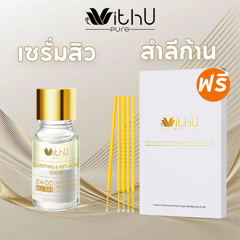 WithUpure เซรั่มสิว 24ชม สารสกัดจากพืชธรรมชาติ ลดรอยแดง+สิวอักเสบ อ่อนโยนต่อผิว Anti Acne Lotion