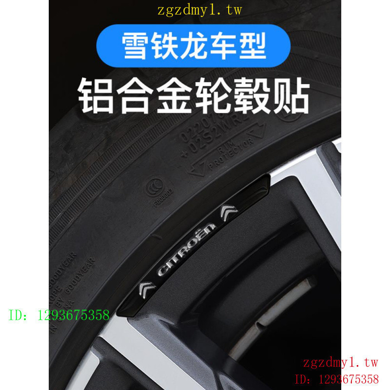 SDMC YRAN เหมาะสําหรับ Citroen Versailles C5X Citroen C6/C3XR สติกเกอร์ล้อ Scratch Blocking สติกเกอร