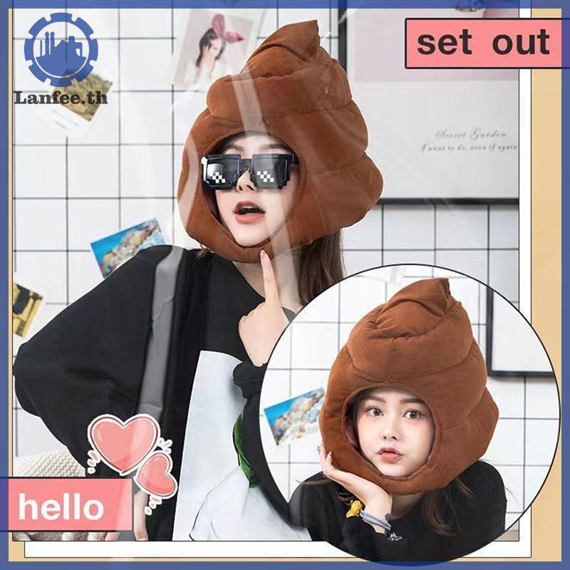 NFE สร้างสรรค์น่ารักรูปอึตุ๊กตาหมวกตุ๊กตาของเล่นตลกปลอม Poop Full หมวก Gag ของขวัญคอสเพลย์ Party Pho