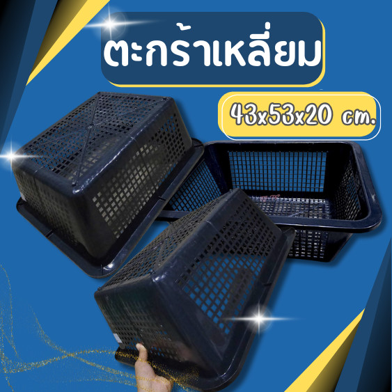 ตะกร้า ตะกร้าเหลี่ยม ตะกร้าพลาาสติก ขนาดใหญ่ แข็งแรง หนา 43*53*20 cm – โปรปัง