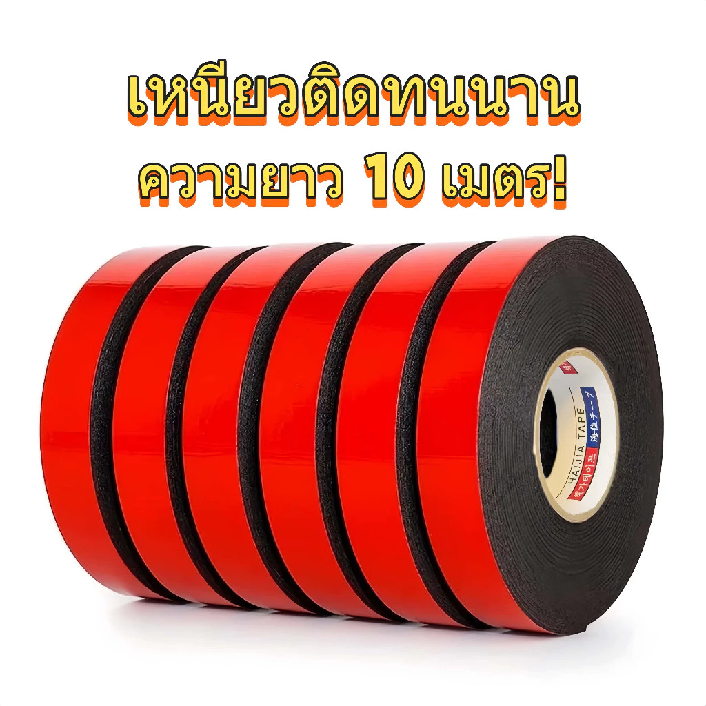 Haijia PEเทปกาวสองหน้า 1mm * 2cm * 10m ยึดเกาะสูงกันน้ำ ทนทาน เหมาะสำหรับตกแต่งรถยนต์และวัสดุอ