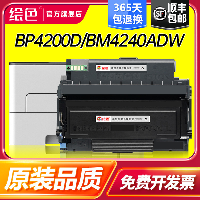 สีตลับหมึกใช้ได้กับ-4200 BP4200DN BM4200ADW ตลับหมึก Selenium กลองขาตั้ง BM4240ADW BM4200D เครื่องพิ