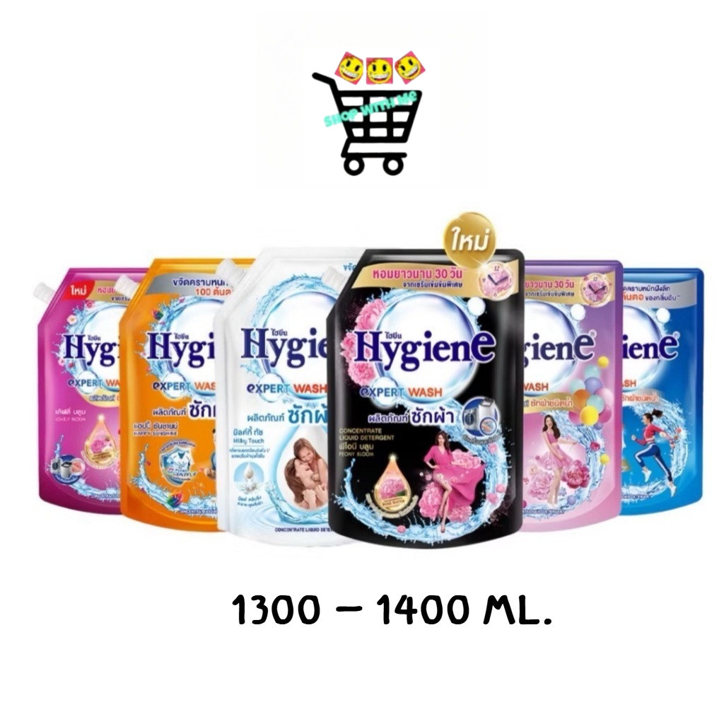 ไฮยีนน้ำยาซักผ้า Hygiene เอ็กซ์เพิร์ท วอช  1300-1400 มล.