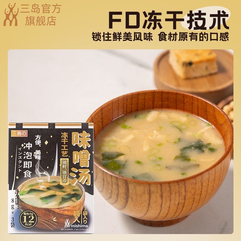 Miso ญี่ปุ่น Miso ซุปทันทีซุปซุปซุป Brewing Instant Miso Freeze-Dried Craft แพคเกจขนาดเล็ก/Mishima ญ