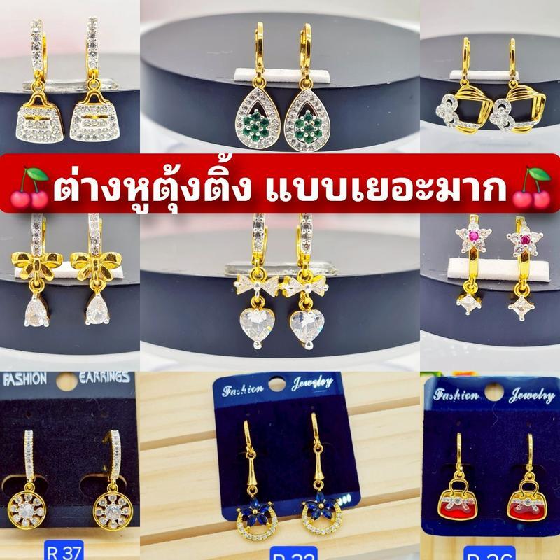 ต่างหูระย้า ต่างหูทองหุ้มสวยมาก มีหลายแบบมากๆ ไม่ลอกไม่ดำ