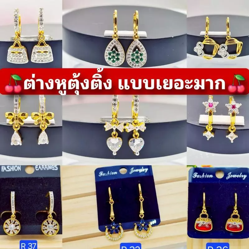 ต่างหูระย้า ต่างหูทองหุ้มสวยมาก มีหลายแบบมากๆ ไม่ลอกไม่ดำ
