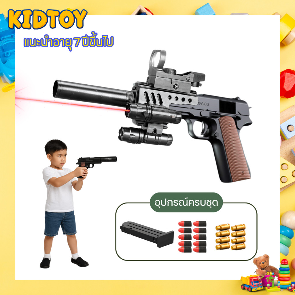 ของเล่นเด็ก ของเล่นยิงนุ่มเด็ก (EVA Foam) ปลอดภัย ปืนของเล่น  ชุดปืนของเล่นนุ่มสำหรับเด็ก ของเล่นเสริมทักษะสำหรับเด็ก 7+