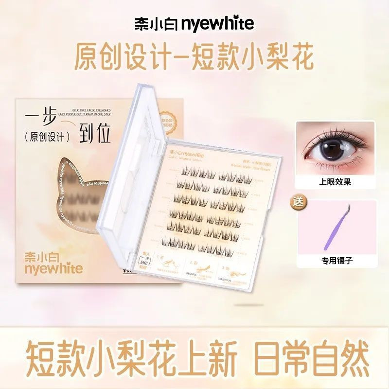 Treasure Nai White NYEWHITE กาวฟรีรุ่นสั้นขนตาปลอม 8-10 มม.Pear Flower Sunflower Iris Fox สไตล์เกาหล