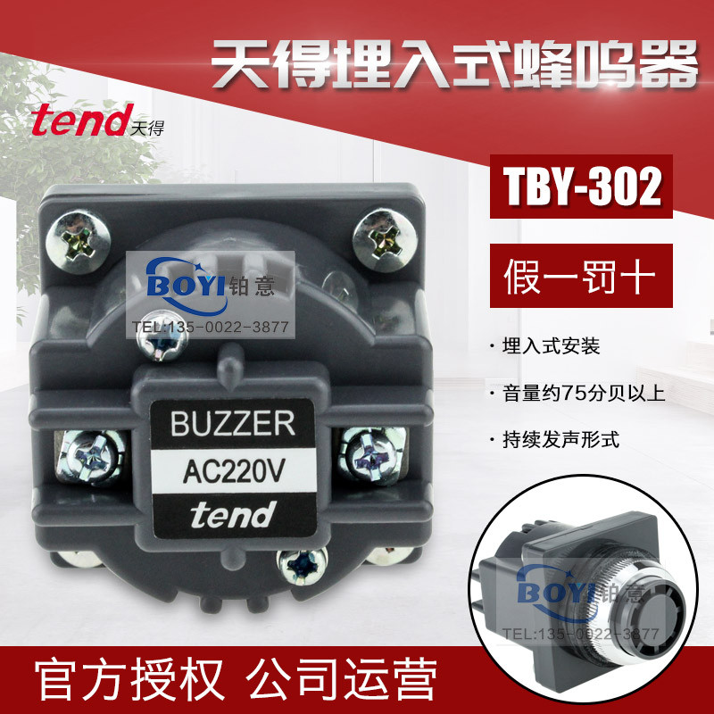 Tend ฝัง buzzer TBN-220 AC220V TBY-24D TBY-302 324 DC24V
