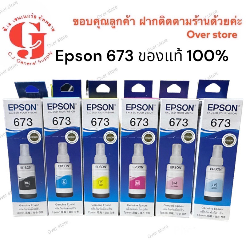 หมึกเติม Epson L800/805/850/1800  Epson T673  673 6 สี ของแท้แบบกล่อง