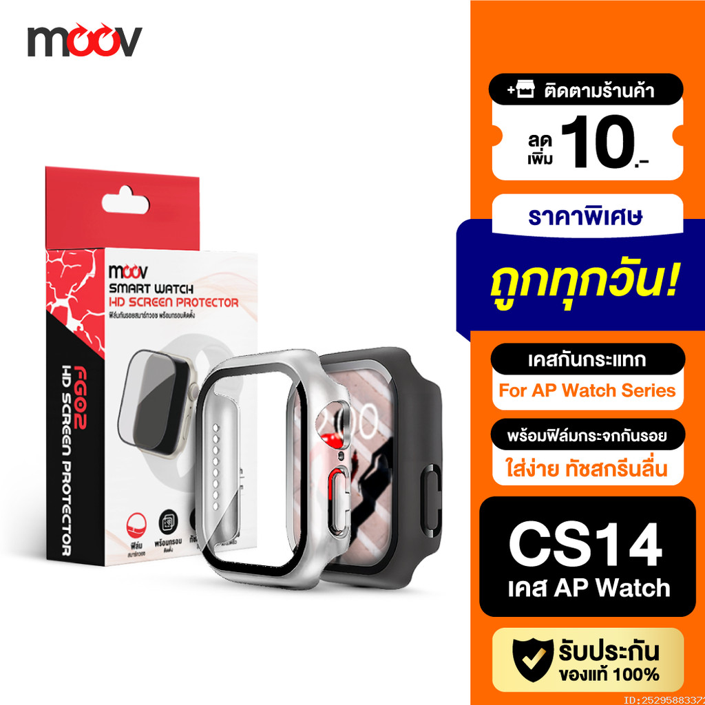 [แพ็คส่ง 1 วัน] Moov CW01 (CS14) เคส ฟิล์ม สำหรับ Apple Watch Series 11 10 9 8 7 6 5 4 SE 3 2 1 Ultr