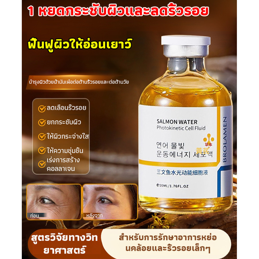 🔥ยอดขาย TH อันดับ 1🔥เซรั่มแซลมอนบำรุงผิวลดริ้วรอย/ยกกระชับ ให้ความชุ่มชื้น โลชั่นบํารุงผิวให้ความชุ่