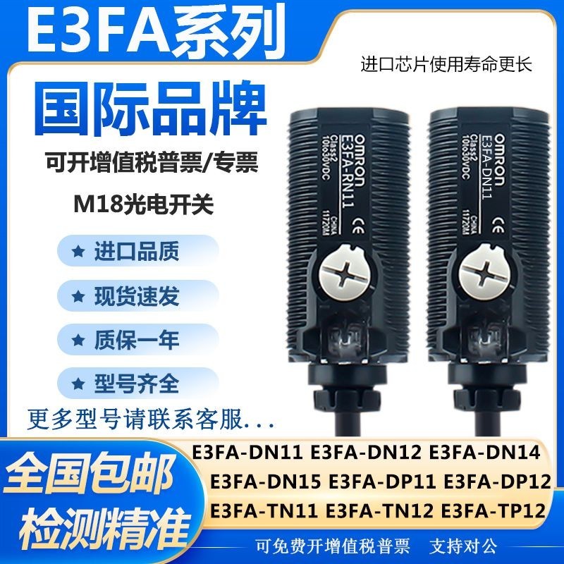 สวิตช์โฟโตอิเล็กทริค Omron E3FA-DN11/DN12/DN13/DP12/RN11/TN11/RN2