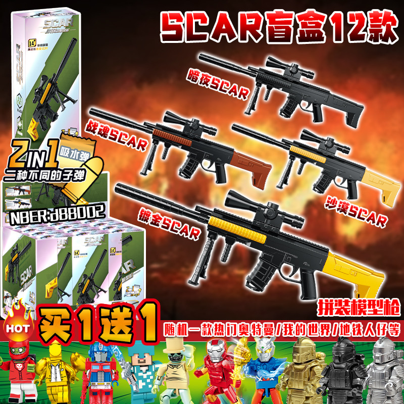 Dark Train Submachine Gun Muffler AK47SCAR อาวุธ Mystery Box Assembly Building Blocks ประกอบของเล่นข