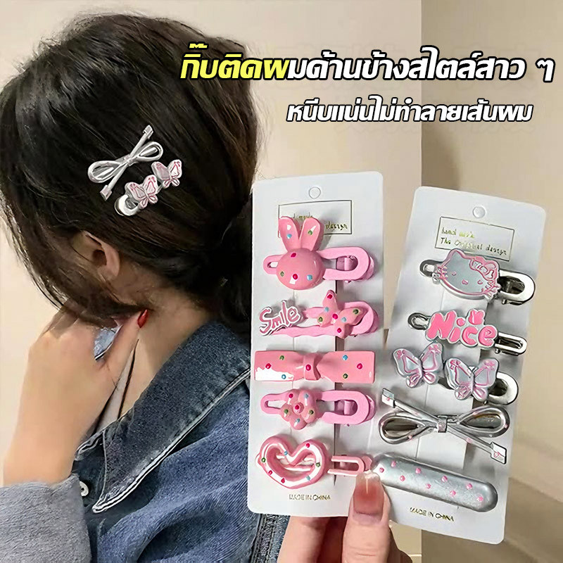 🔥จัดส่งจากกรุงเทพ🔥กิ๊บติดผมหน้าม้าปัดข้างสไตล์สาวหวาน เครื่องประดับผมโดพามีน กิ๊บติดผมน่ารักหวานแหวว 5 ชิ้น/เซ็ต