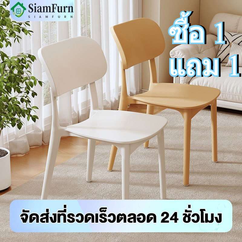 【14 สีให้เลือก】เก้าอี้ เก้าอี้กินข้าว เก้าอี้พลาสติก เก้าอี้พลาสติกมีพนักพิง สไตล์เรียบง่าย วางซ้อนกันได้  สีต่างๆ ราคาถ