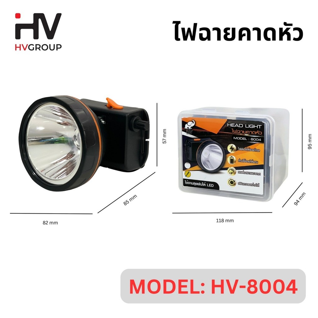 ไฟฉายคาดหัว HV-8004  ส่องได้ระยะไกล กันน้ำ 2 แสง แสงเหลือง / แสงขาว
