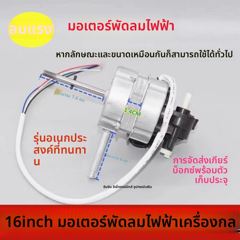 มอเตอร์พัดลม มีเดีย รองรับรุ่น FS40-10L/FS40-3G/DS40ACc/FS40-B2/FS40-S1 ฟรีจัดส่ง