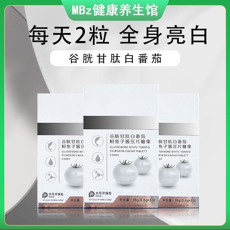 Spot เม็ดไวท์เทนนิ่ง คอลลาเจนเปปไทด์ กลูตาไทออนหนิง มะเขือเทศไวท์เทนนิ่ง ทั้งร่างกาย เม็ดไวท์เทนนิ่ง