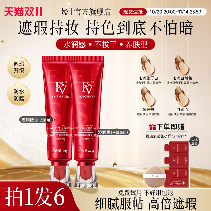รองพื้น ครีมรองพื้น FV Red Diamond Liquid Foundation Moisturizing Oil Control คอนซีลเลอร์ยาวนานไม่ง่