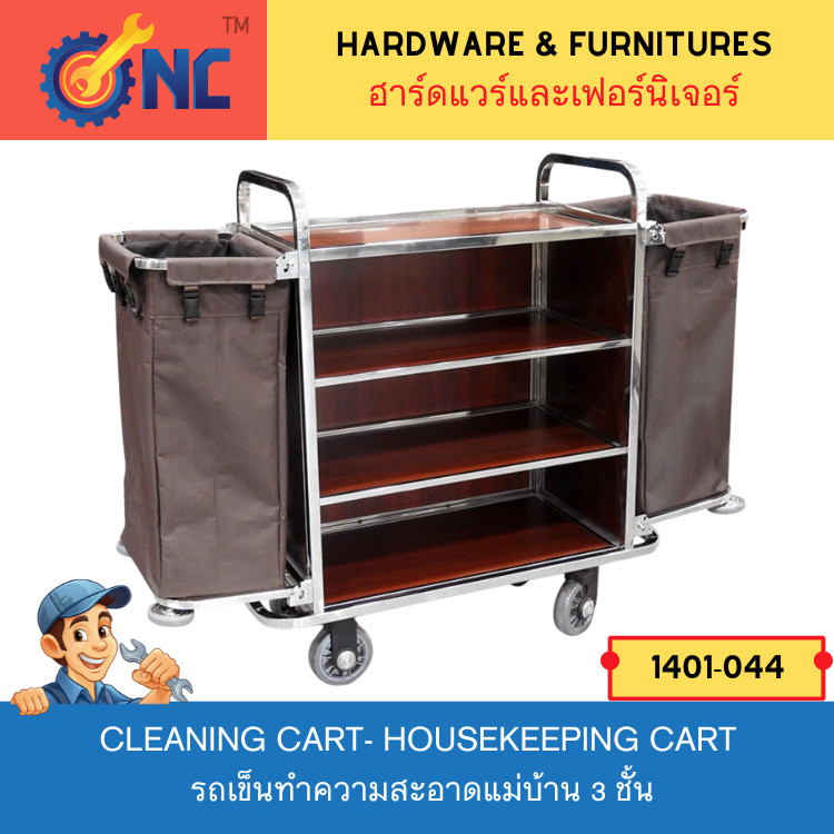 NC Hardware 3-layer cleaning Cart- Housekeeping Cart รถเข็นทำความสะอาดแม่บ้าน 3 ชั้น